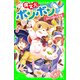 魔女犬ボンボン おかしの国の大冒険（KADOKAWA） [電子書籍]
