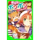 魔女犬ボンボン ナコと奇跡の流れ星（KADOKAWA） [電子書籍]