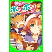 魔女犬ボンボン ナコと奇跡の流れ星（KADOKAWA） [電子書籍]