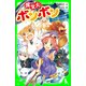 魔女犬ボンボン ナコと幸せの約束（KADOKAWA） [電子書籍]
