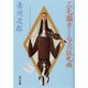 三毛猫ホームズの狂死曲（KADOKAWA） [電子書籍]