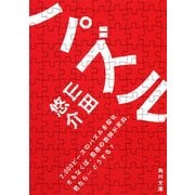 パズル（KADOKAWA） [電子書籍]