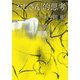 「おじさん」的思考（KADOKAWA） [電子書籍]