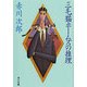 三毛猫ホームズの推理（KADOKAWA） [電子書籍]