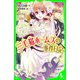 三毛猫ホームズの事件日記（KADOKAWA） [電子書籍]