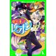 魔界王子レオン なぞの壁画と魔法使いの弟子（KADOKAWA） [電子書籍]