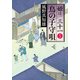 鳥の子守唄 姫は、三十一 5（KADOKAWA） [電子書籍]
