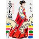 新 スカートの風 日韓=合わせ鏡の世界（KADOKAWA） [電子書籍]