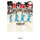 鴨川ホルモー（KADOKAWA） [電子書籍]