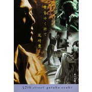 黄昏ゆく街で（KADOKAWA） [電子書籍]