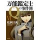 万能鑑定士Qの事件簿 VI（KADOKAWA） [電子書籍]