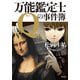 万能鑑定士Qの事件簿 IX（KADOKAWA） [電子書籍]