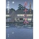 夜半の春 照降町自身番書役日誌（KADOKAWA） [電子書籍]