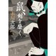 鼠、剣を磨く（KADOKAWA） [電子書籍]