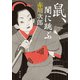 鼠、闇に跳ぶ（KADOKAWA） [電子書籍]