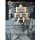 鼻（KADOKAWA） [電子書籍]