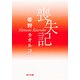 喪失記（KADOKAWA） [電子書籍]