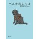 ベルナのしっぽ（KADOKAWA /角川書店） [電子書籍]