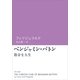 ベンジャミン・バトン 数奇な人生（KADOKAWA） [電子書籍]