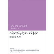 ベンジャミン・バトン 数奇な人生（KADOKAWA） [電子書籍]