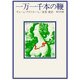 一万一千本の鞭（KADOKAWA） [電子書籍]