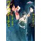 ヴィヴァーチェ 宇宙へ地球へ（KADOKAWA） [電子書籍]