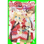 ヴァンパイア大使アンジュ(5)妖怪たちと、夏祭り！？の巻（KADOKAWA） [電子書籍]
