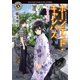 ホーンテッド・キャンパス 死者の花嫁（KADOKAWA） [電子書籍]