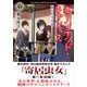 ホーンテッド・キャンパス 雨のち雪月夜（KADOKAWA） [電子書籍]