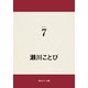 7（KADOKAWA） [電子書籍]
