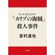 ワンナイトミステリー 「カリブの海賊」殺人事件（KADOKAWA） [電子書籍]