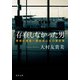 存在しなかった男 警視庁捜査一課田楽心太の事件簿（KADOKAWA） [電子書籍]