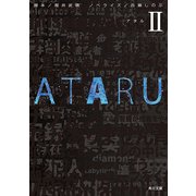ATARU II（KADOKAWA） [電子書籍]