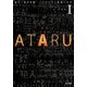 ATARU I（KADOKAWA） [電子書籍]