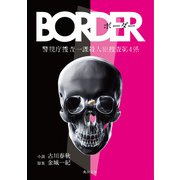 BORDER（KADOKAWA） [電子書籍]