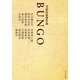 BUNGO 文豪短篇傑作選（KADOKAWA） [電子書籍]
