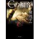 Cの福音（KADOKAWA） [電子書籍]