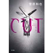 CUT（KADOKAWA） [電子書籍]
