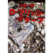 D-ブリッジ・テープ（KADOKAWA） [電子書籍]