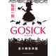 GOSICK 全9冊合本版（KADOKAWA） [電子書籍]
