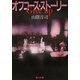 Give up オフコース・ストーリー（KADOKAWA） [電子書籍]