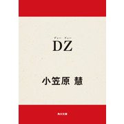 DZ（KADOKAWA） [電子書籍]