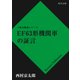 EF63形機関車の証言（KADOKAWA） [電子書籍]