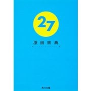 27（KADOKAWA） [電子書籍]