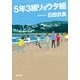 5年3組リョウタ組（KADOKAWA） [電子書籍]
