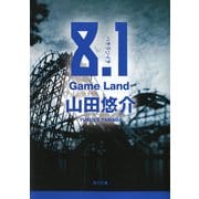 8.1 Game Land（KADOKAWA） [電子書籍]