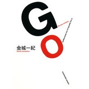 GO（KADOKAWA） [電子書籍]