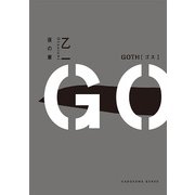 GOTH 夜の章（KADOKAWA） [電子書籍]