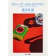 ポニー・テールは、ほどかない（KADOKAWA） [電子書籍]