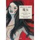 ポルトベーロの魔女（KADOKAWA） [電子書籍]